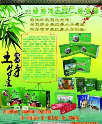 梁河土特產(chǎn)品 自然饋贈(zèng)，品味鄉(xiāng)情