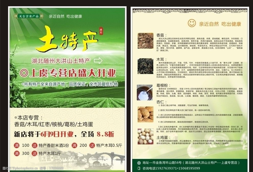 土特產品 地方風味的珍貴傳承